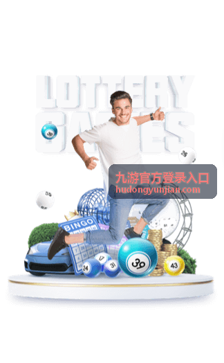 九游官方登录入口桌面客户端安装与进入界面